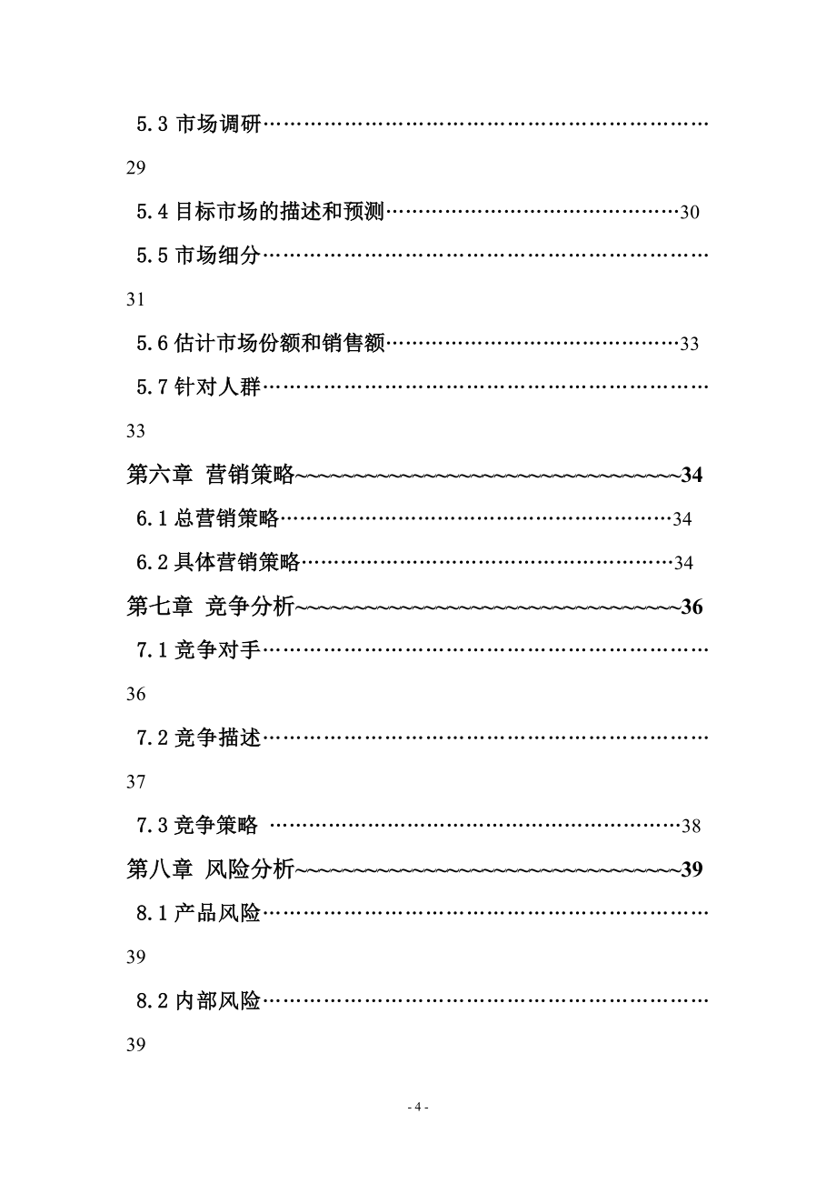 花开指上DIY有限公司创业计划书.doc_第4页