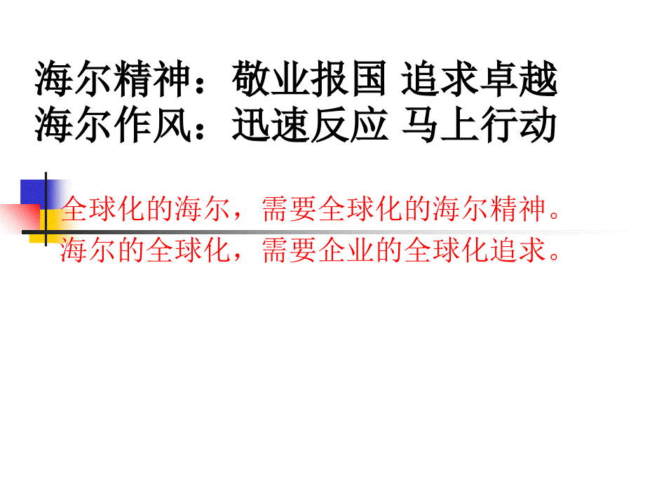 海尔成本控制调查报告课件_第1页