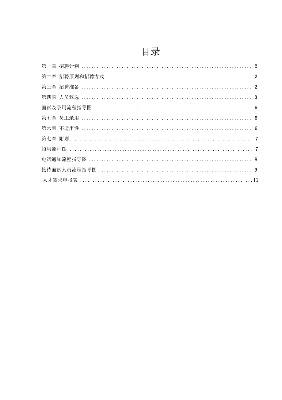 招聘流程(超全)_第2页