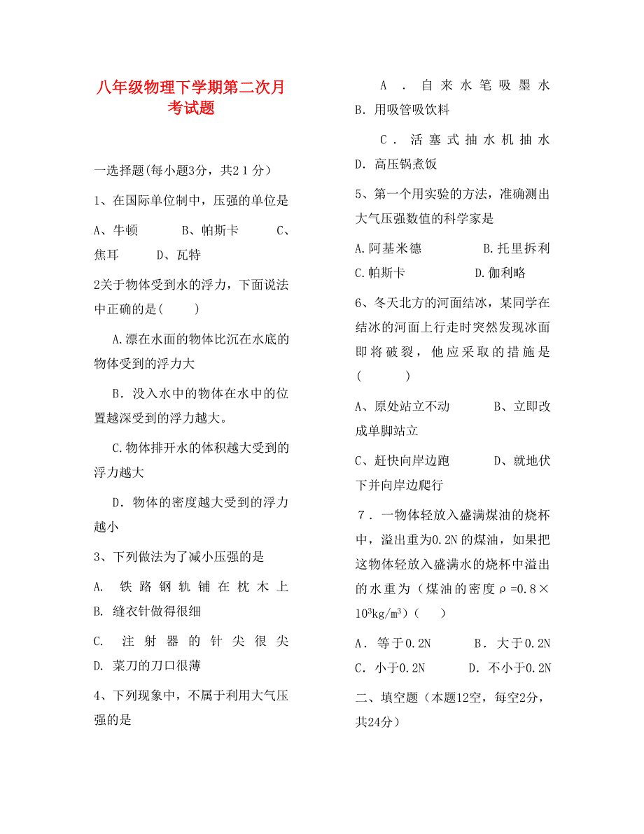 贵州省锦屏县铜鼓中学八年级物理下学期第二次月考试题无答案新人教版_第1页