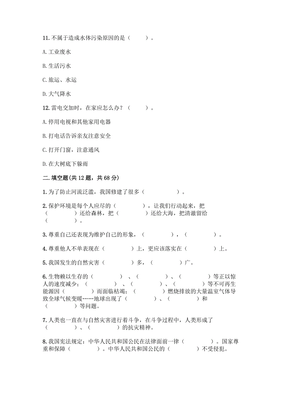 部编版六年级下册道德与法治-期中测试卷含答案【考试直接用】.docx_第3页