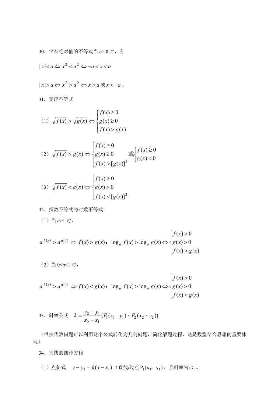 高考数学100个高频考点押题教案_第5页