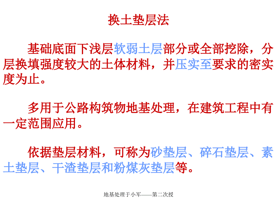 地基处理于小军——第二次授课件_第3页