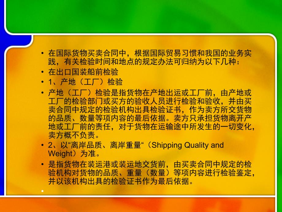 第十一章货物的检验检疫_第4页