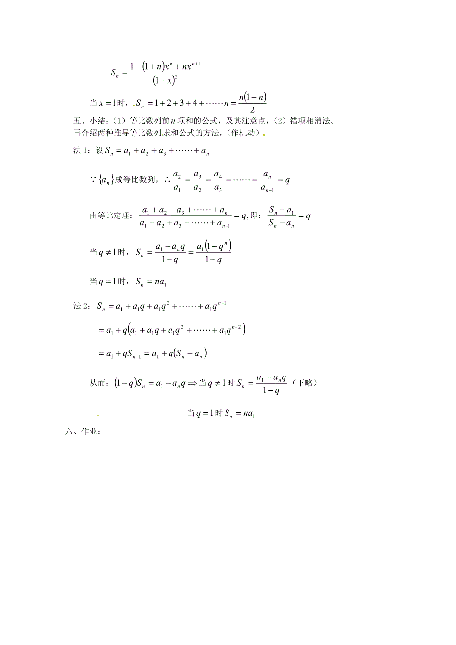 高二数学上册 7.3《等比数列前n项和》教案 沪教版_第2页