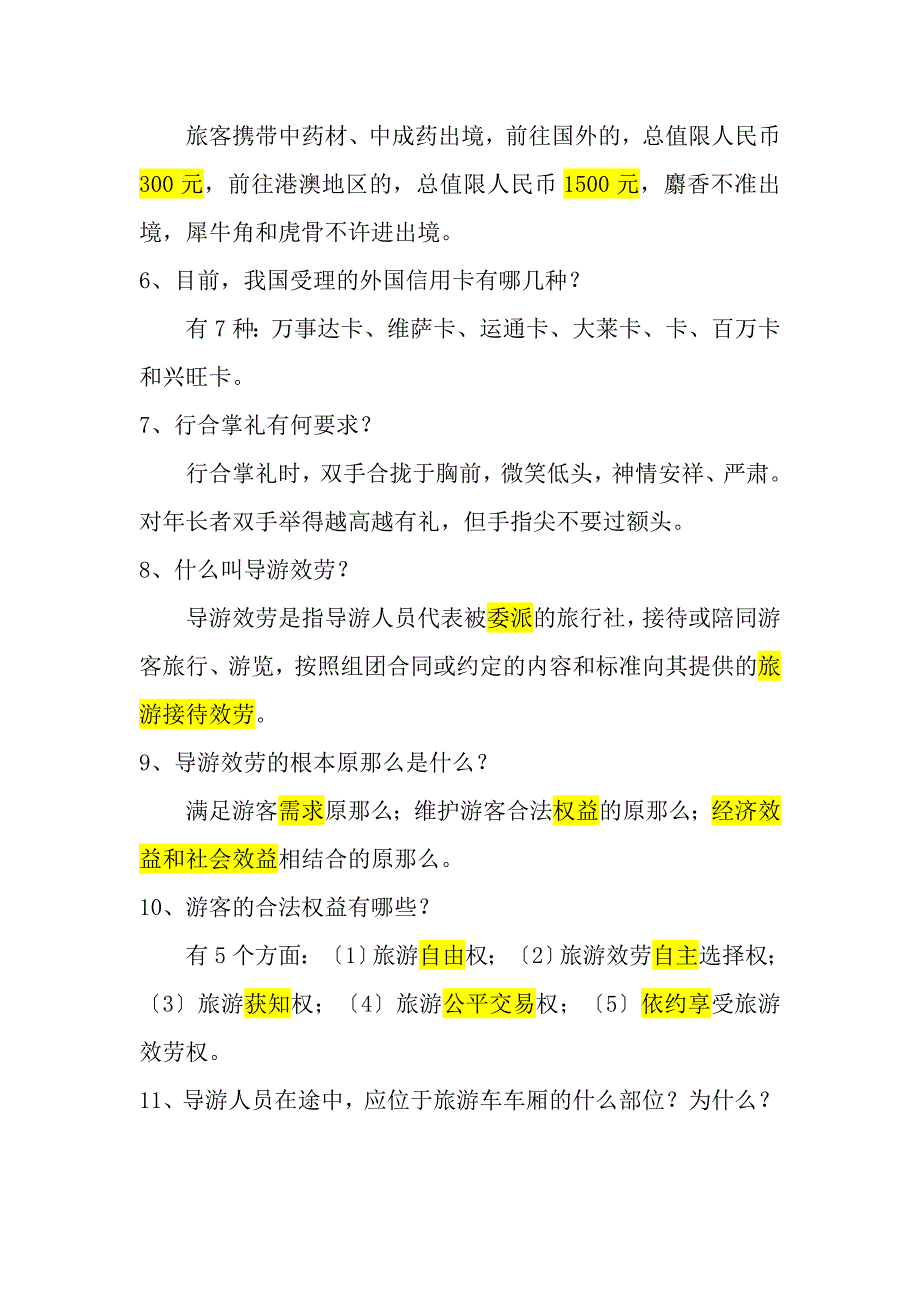 全国导游资格考试导游基础知识与导游业务知识_第2页