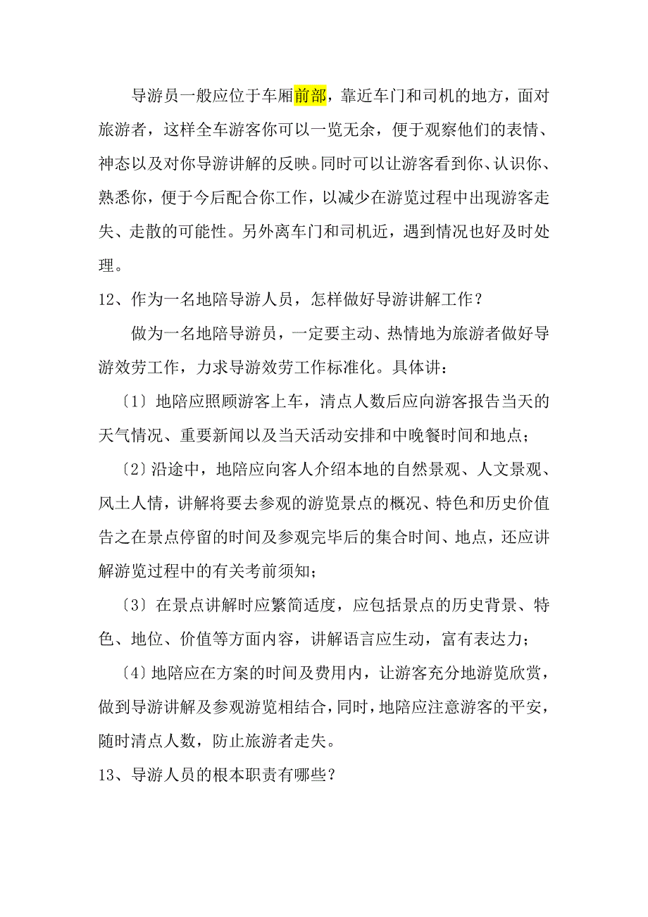 全国导游资格考试导游基础知识与导游业务知识_第3页