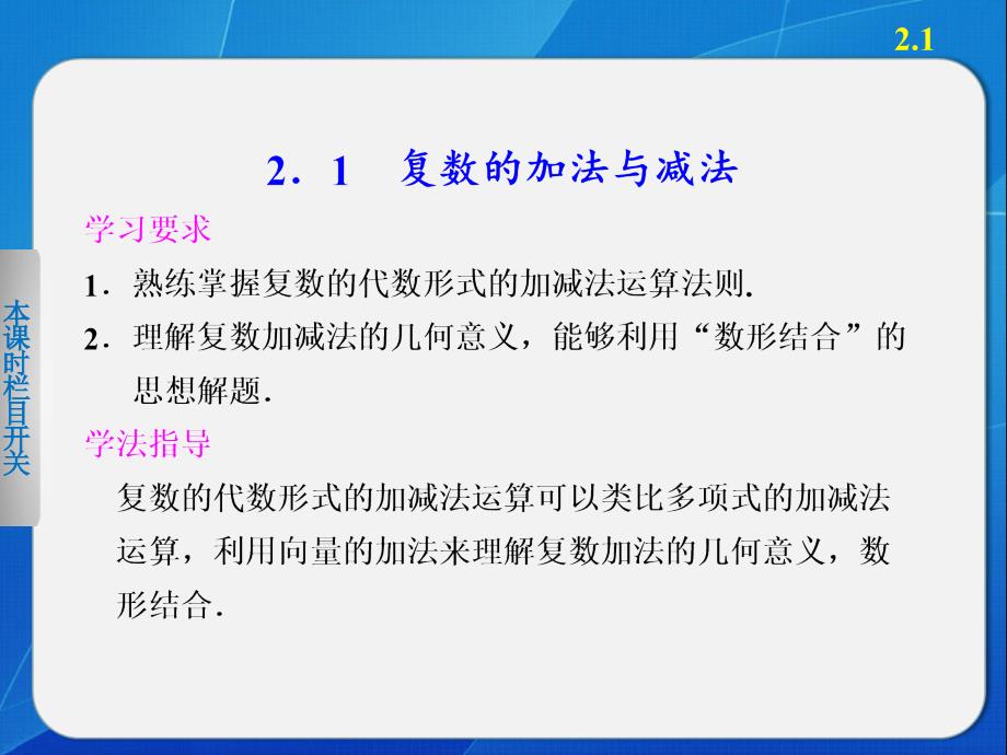 步步高学案导学设计高中数学北师大版选修12配套备课资源第四章2.1_第2页