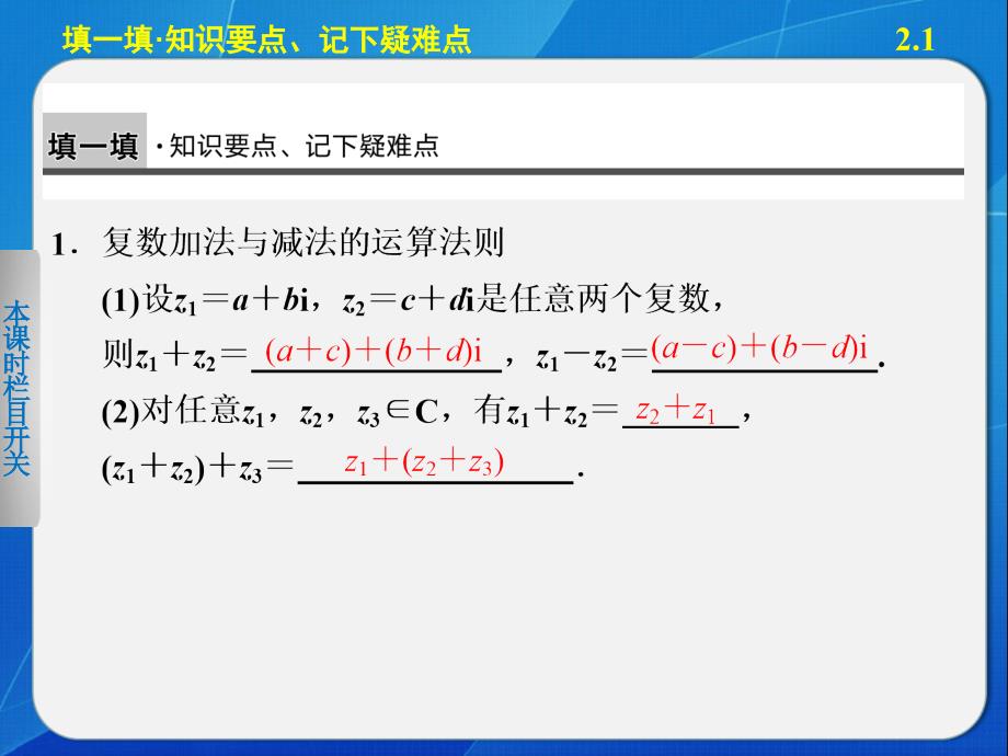 步步高学案导学设计高中数学北师大版选修12配套备课资源第四章2.1_第3页