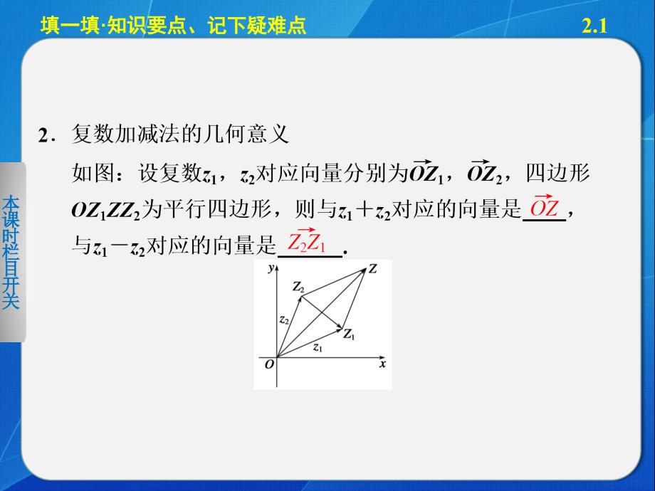 步步高学案导学设计高中数学北师大版选修12配套备课资源第四章2.1_第4页