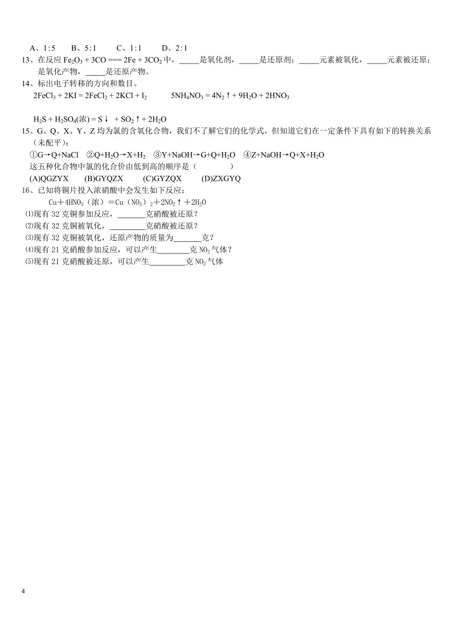 氧化还原85024.doc_第4页
