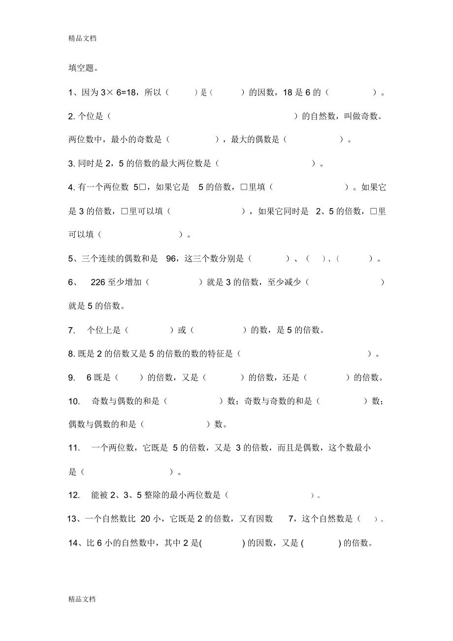 最新五年级下册因数和倍数基础练习题1_第1页