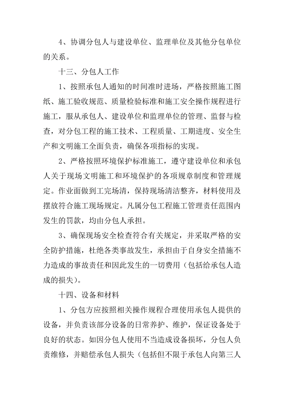 工程协议书模板4篇建筑合同书协议书模板_第4页