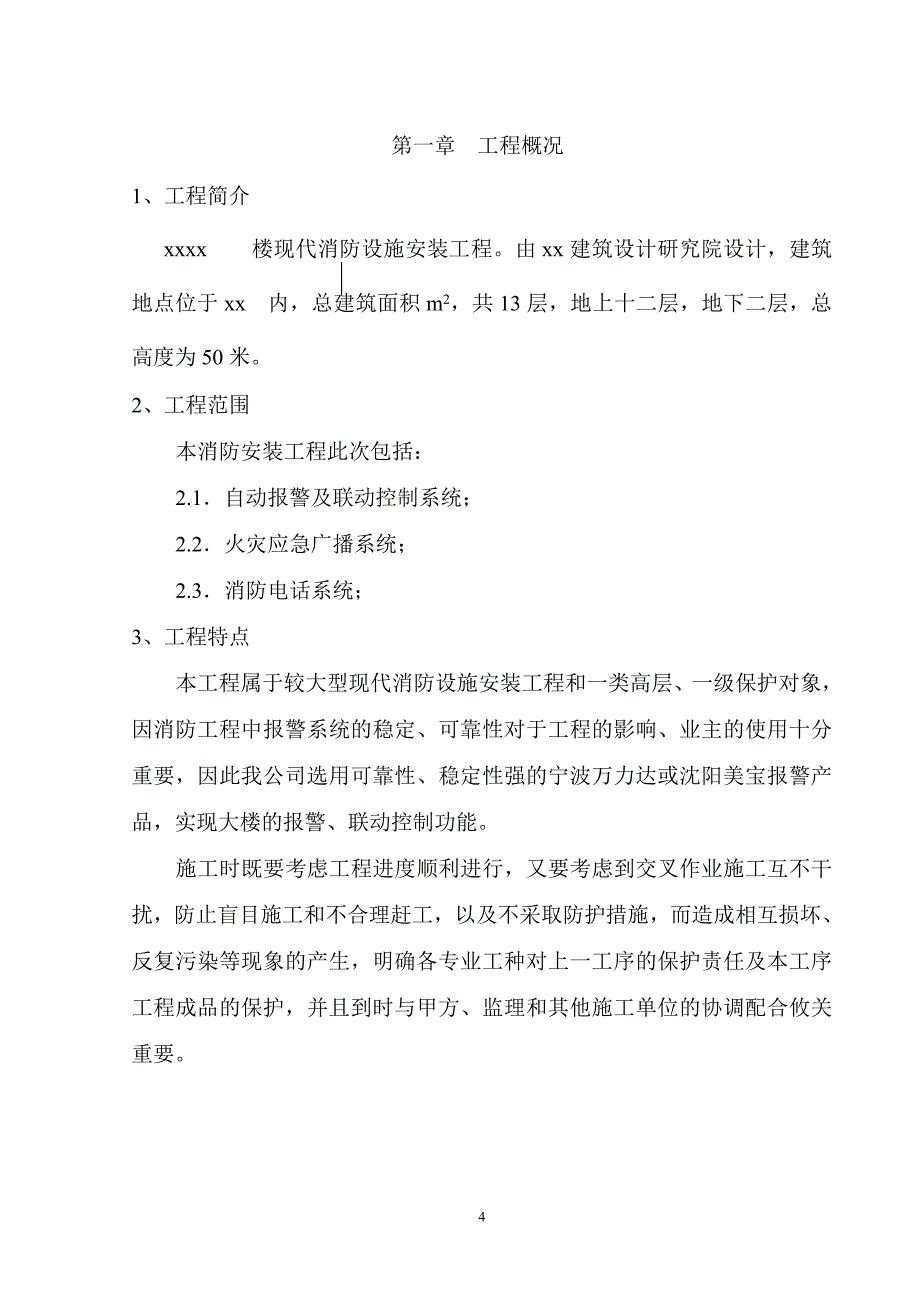 某写字楼消防施工组织设计_第4页