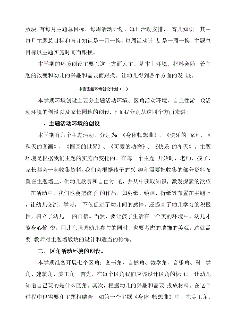 中班班级环境创设计划_第2页