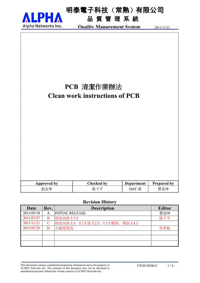 PCB 清洁作业办法.doc