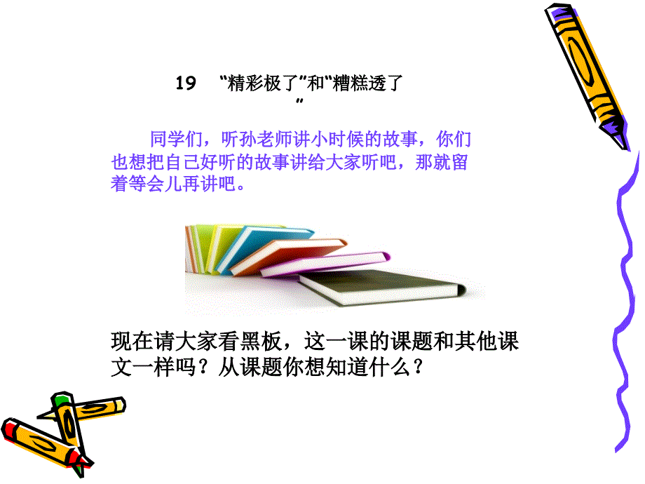 孙霄课件作业_第2页