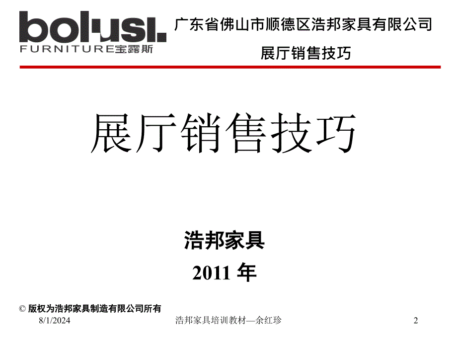 浩邦家具展示厅销售技巧(形象维护)_第2页