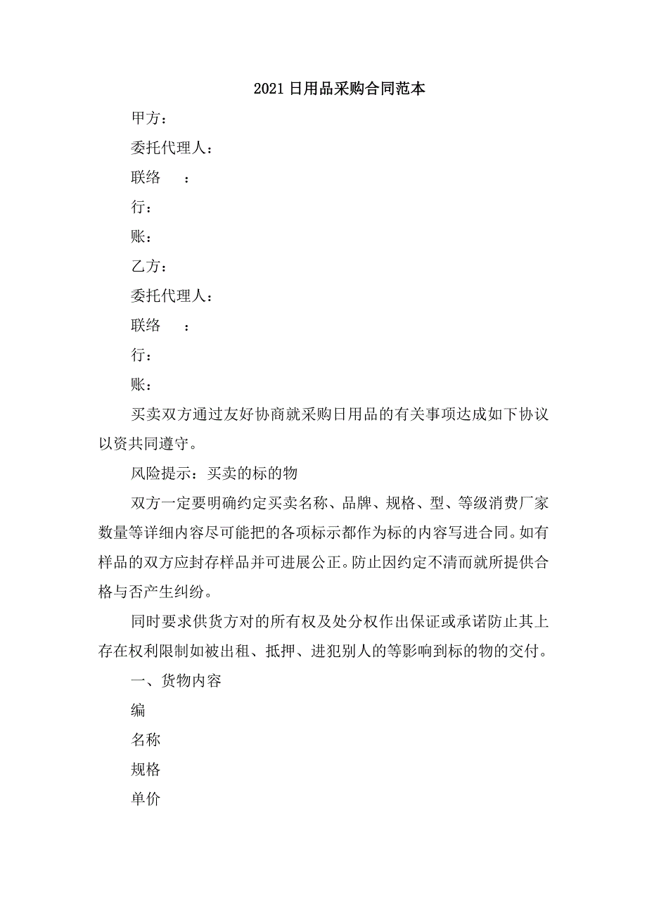 日用品采购合同_第1页