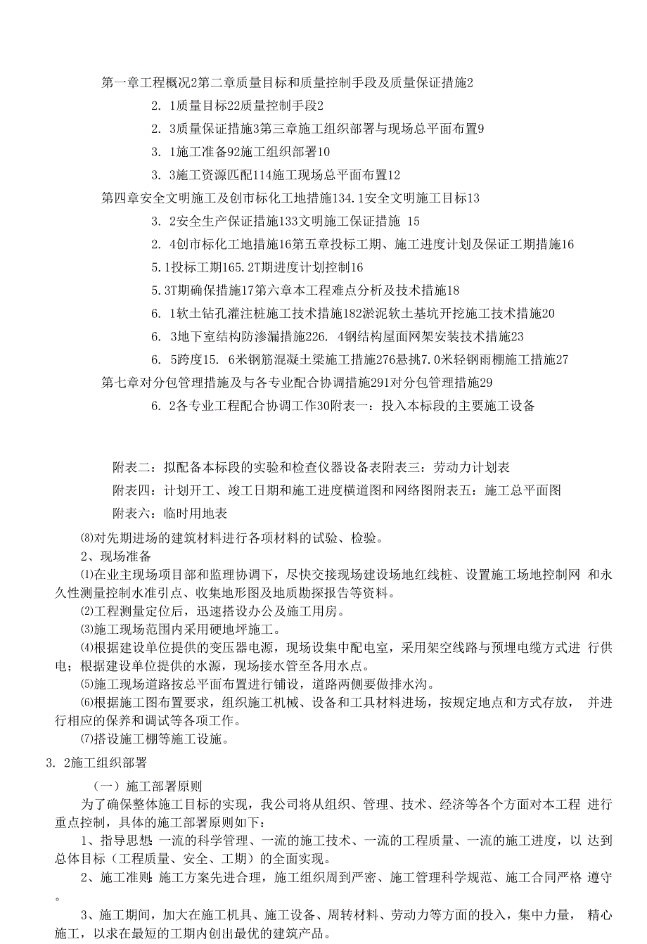 投标技术标文本(暗标).docx_第1页