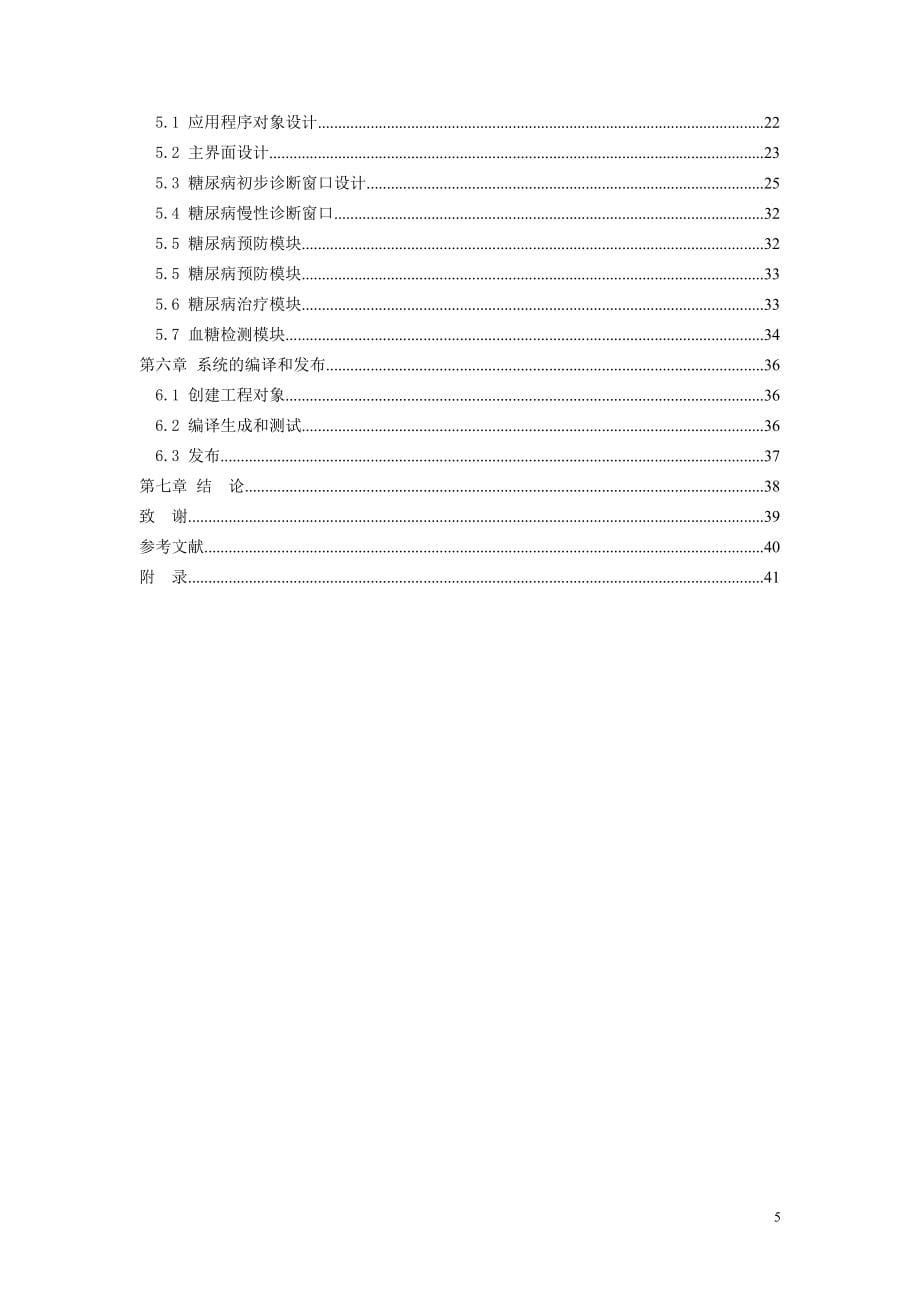 糖尿病专家系统开发.doc_第5页