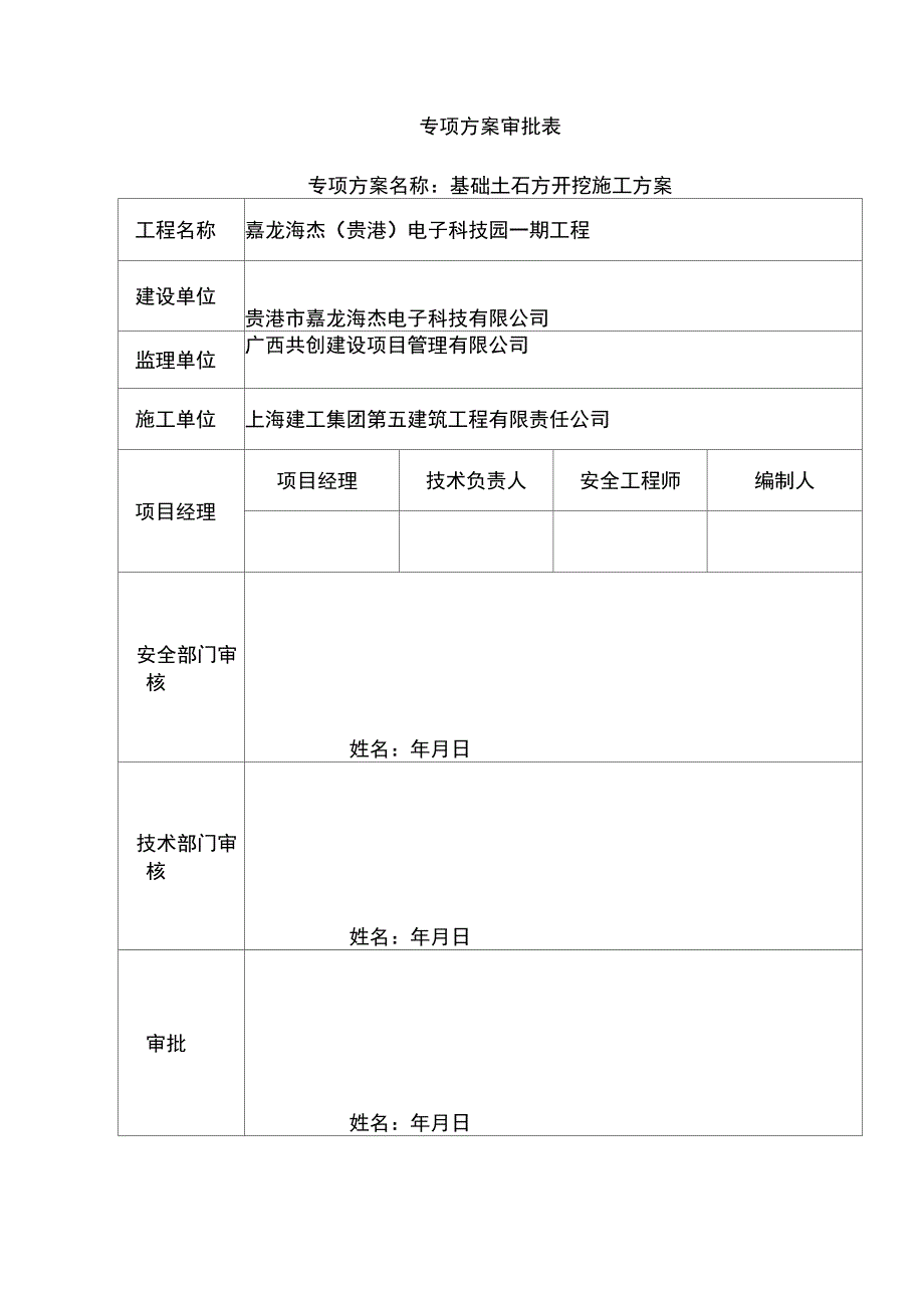 基坑土石方开挖安全专项施工方案_第2页