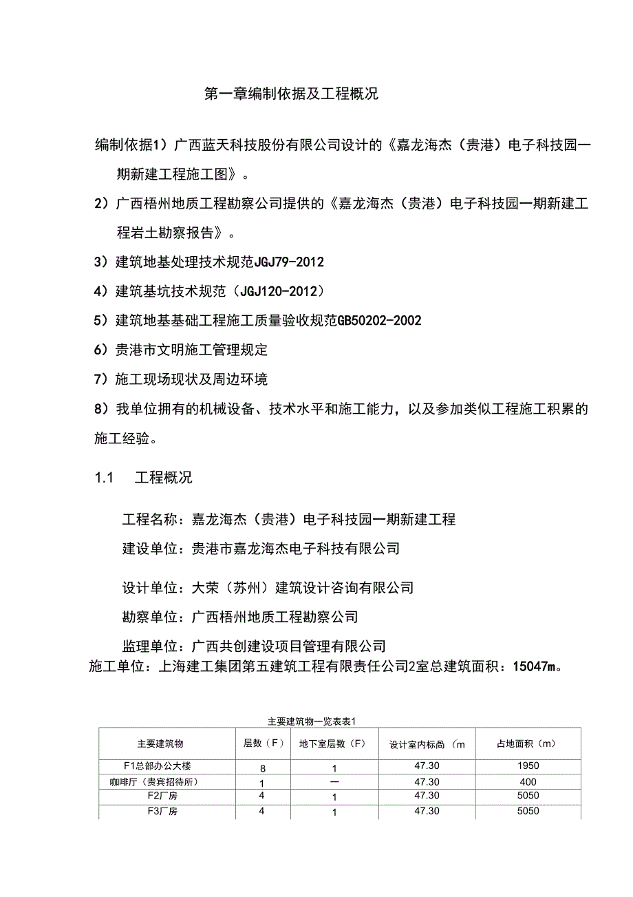 基坑土石方开挖安全专项施工方案_第3页