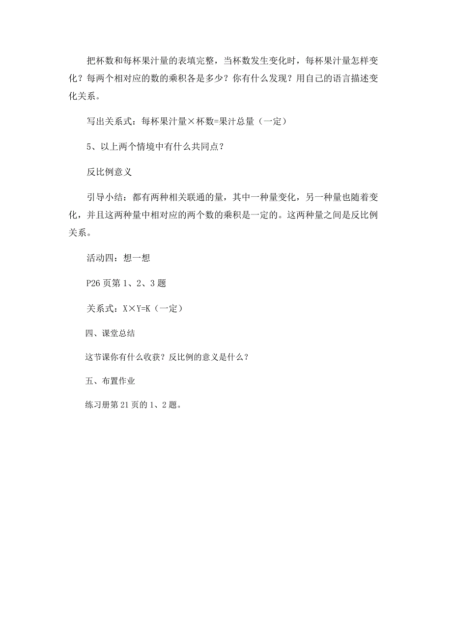 反比例教学设计.docx_第4页