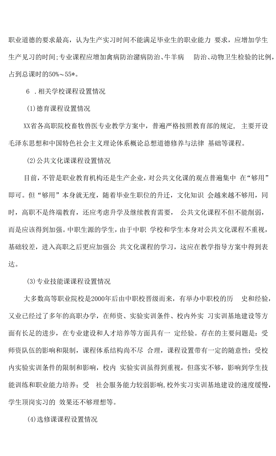 动物医学专业人才培养与岗位分析调研报告.docx_第2页