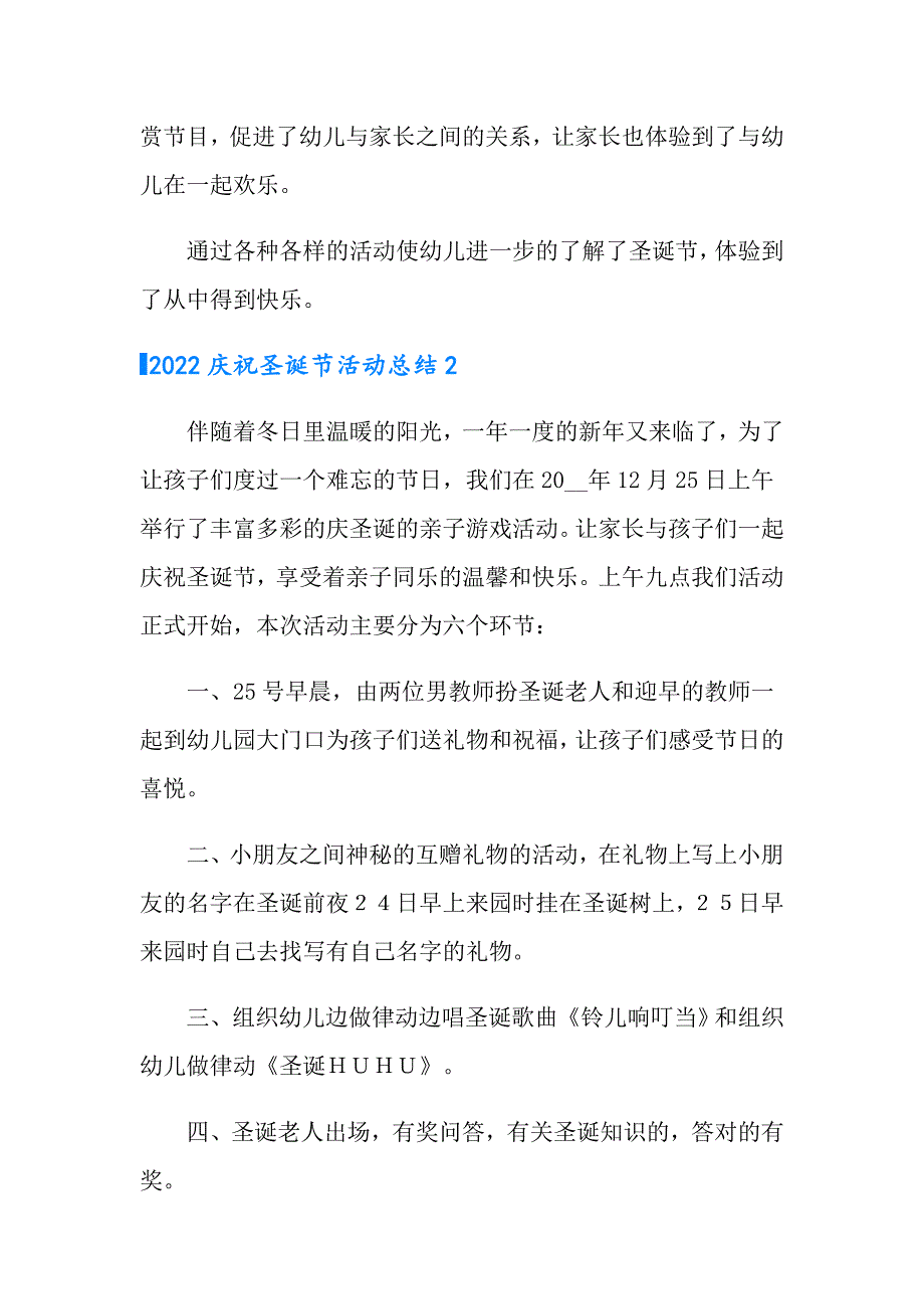 2022庆祝圣诞节活动总结_第4页