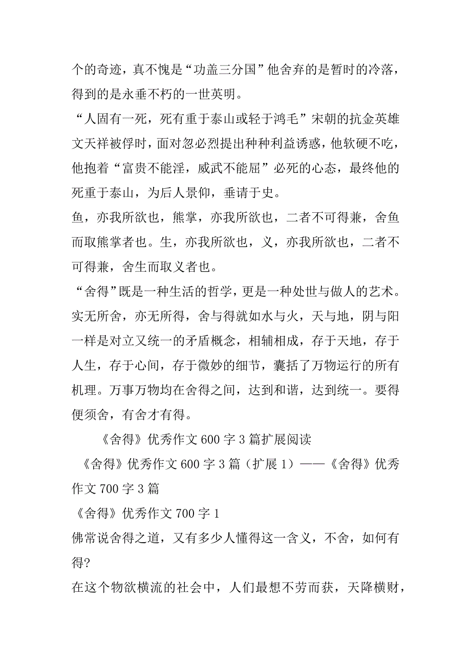 2023年度《舍得》作文600字3篇（2023年）_第3页