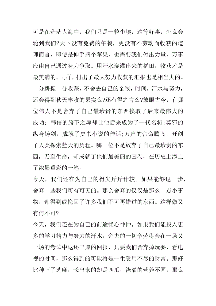 2023年度《舍得》作文600字3篇（2023年）_第4页