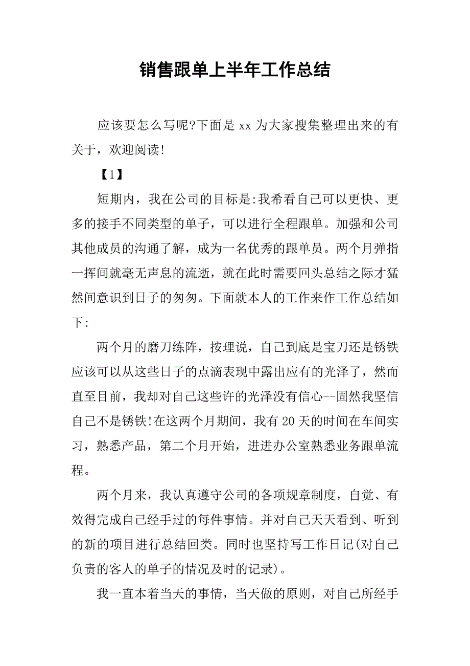 2019销售跟单上半年工作总结.docx_第1页