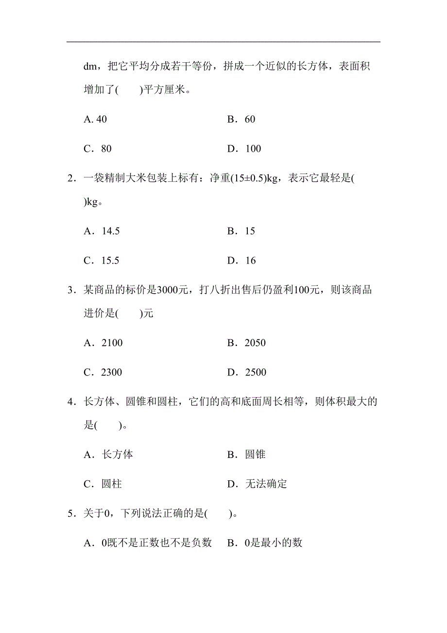 六年级下册数学期中测试卷含答案(DOC 15页)_第3页