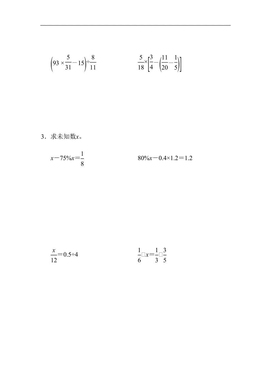 六年级下册数学期中测试卷含答案(DOC 15页)_第5页