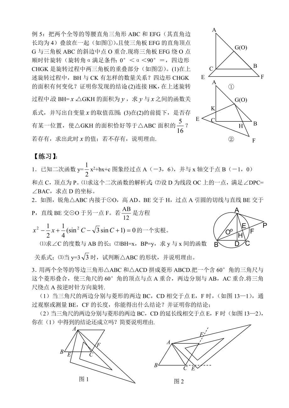 中考数学专题数学思想方法_第2页