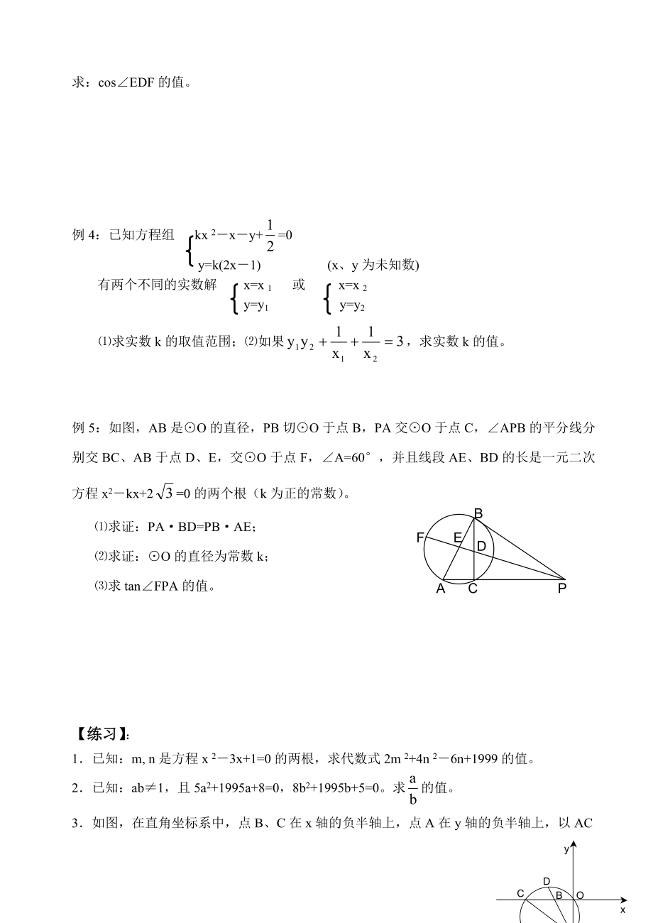 中考数学专题数学思想方法_第4页