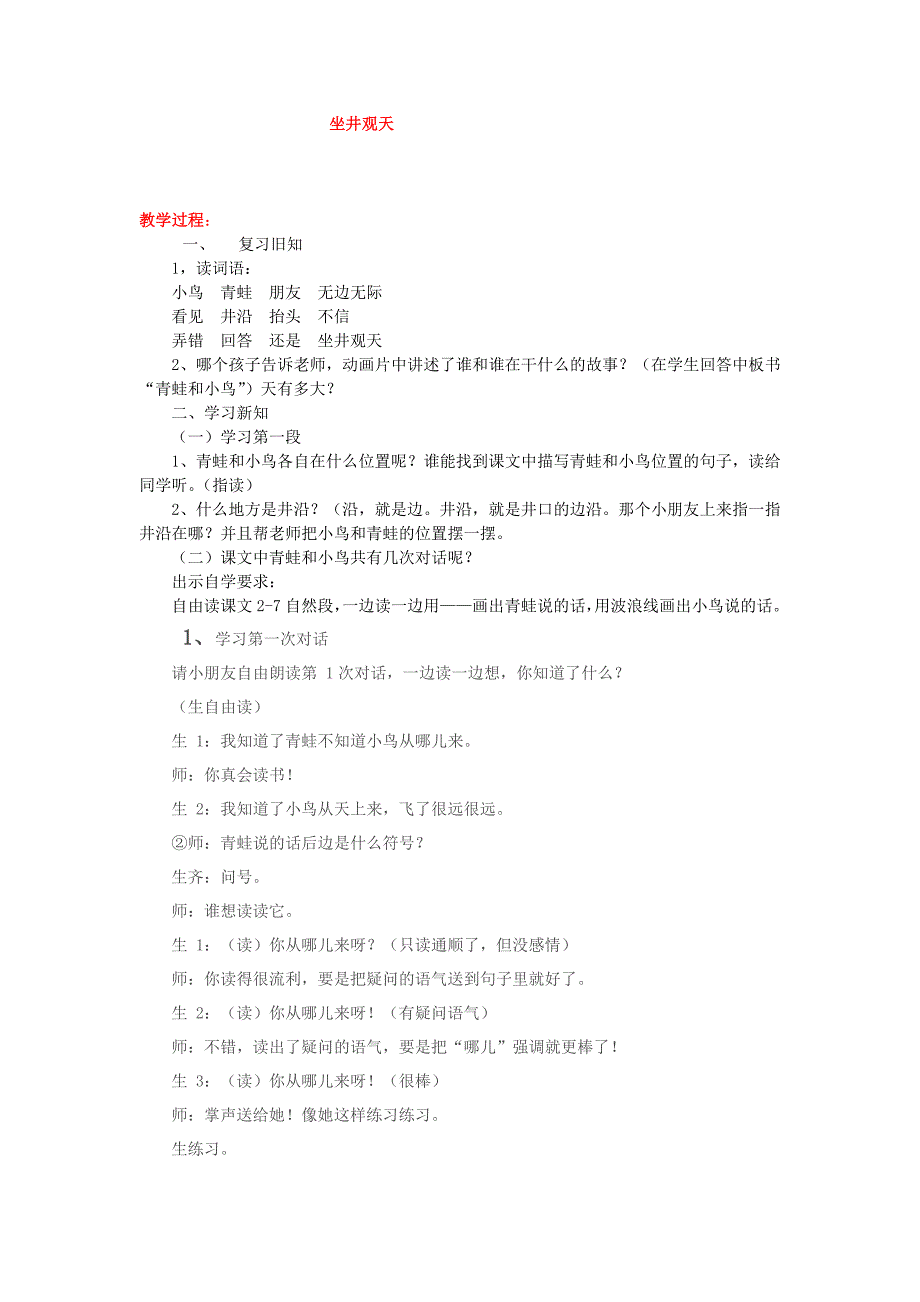 坐井观天教学过程_第1页