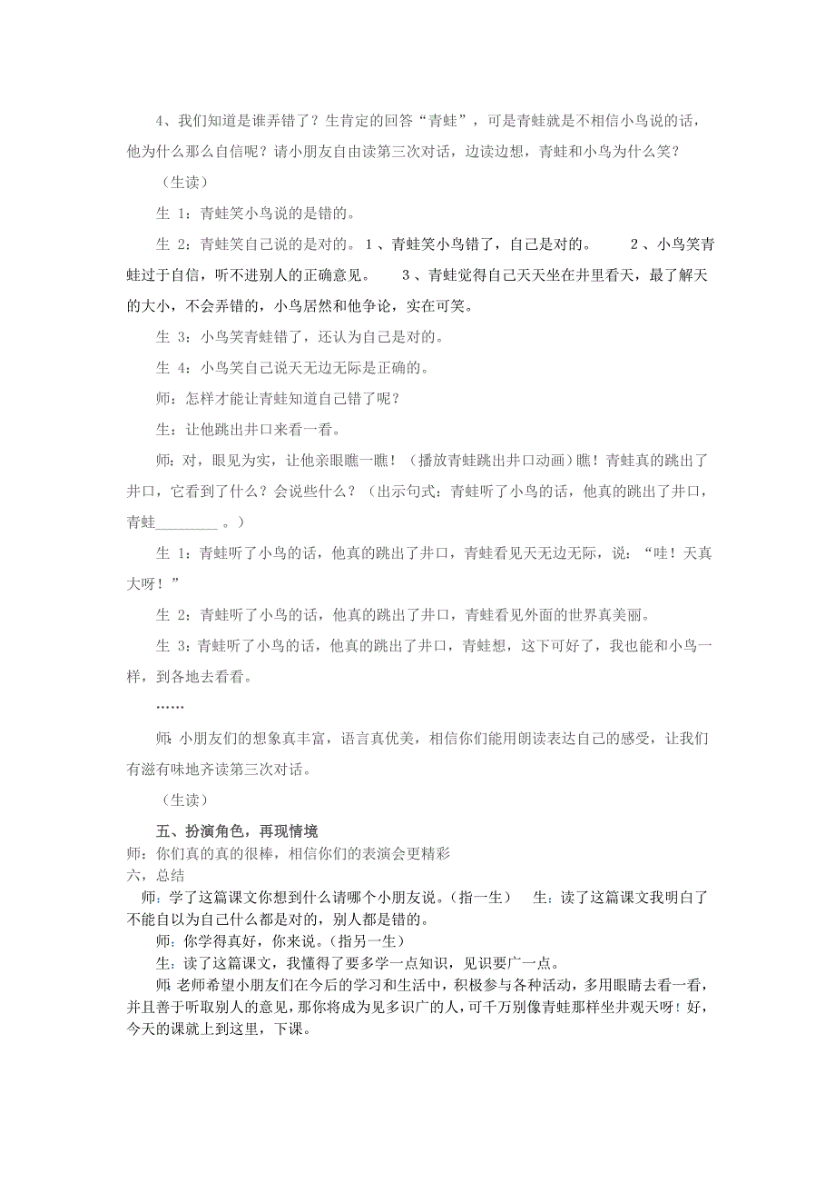 坐井观天教学过程_第4页