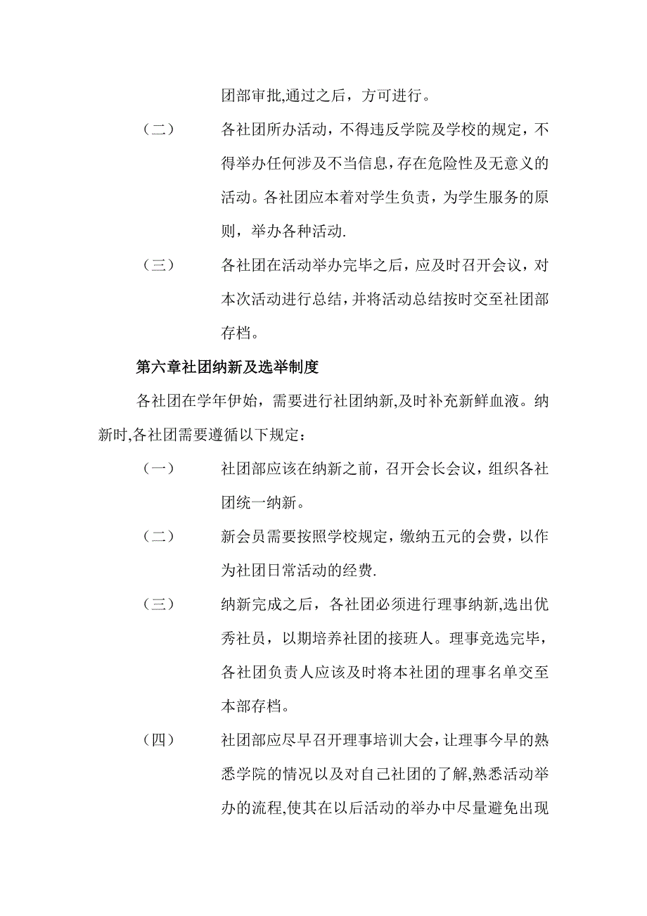 大学生-社团部规章制度_第3页