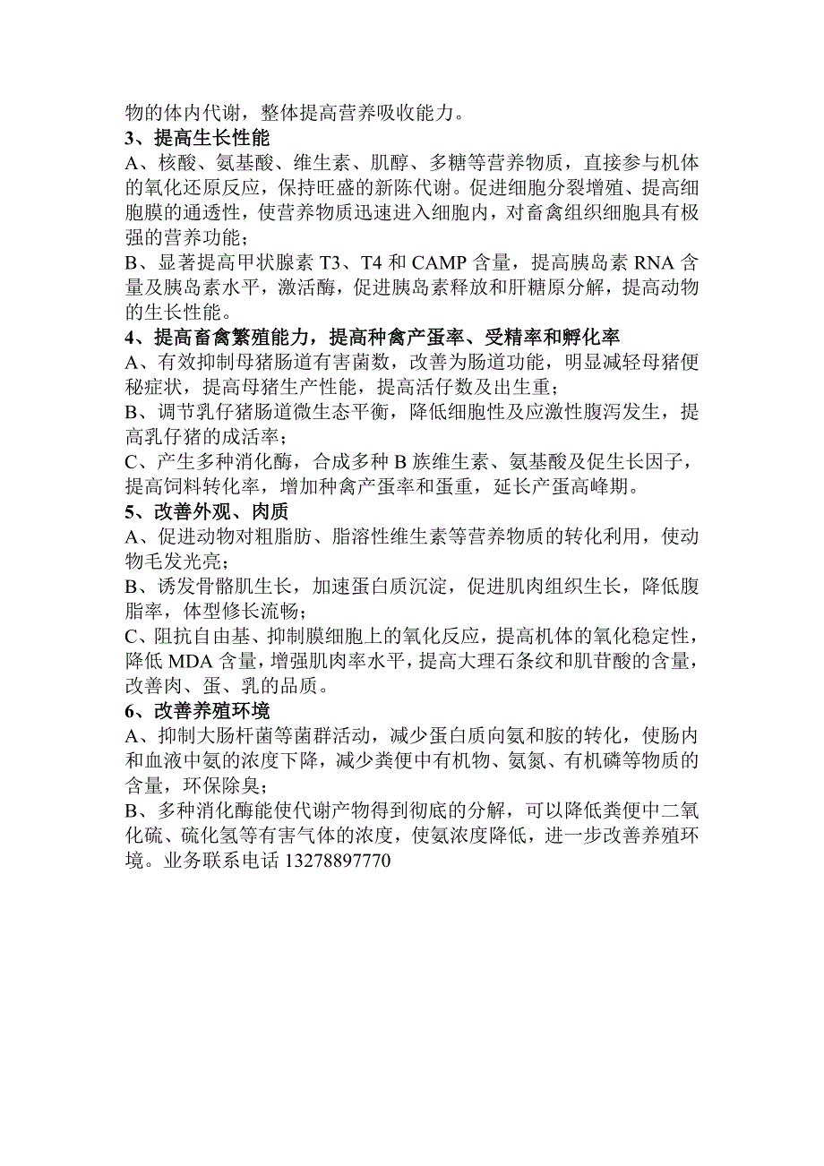 微生物保健养殖核心产品——0.1%生物核心料_第2页