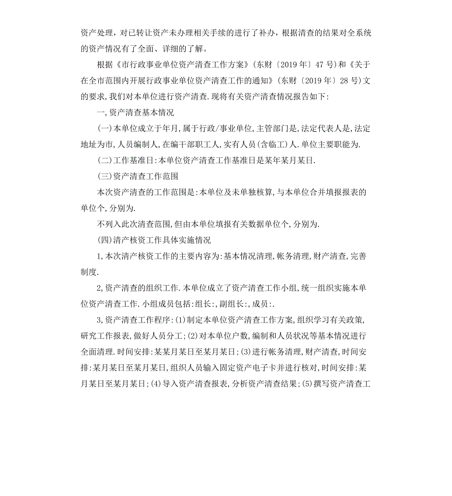 行政单位固定资产清查工作报告_第4页