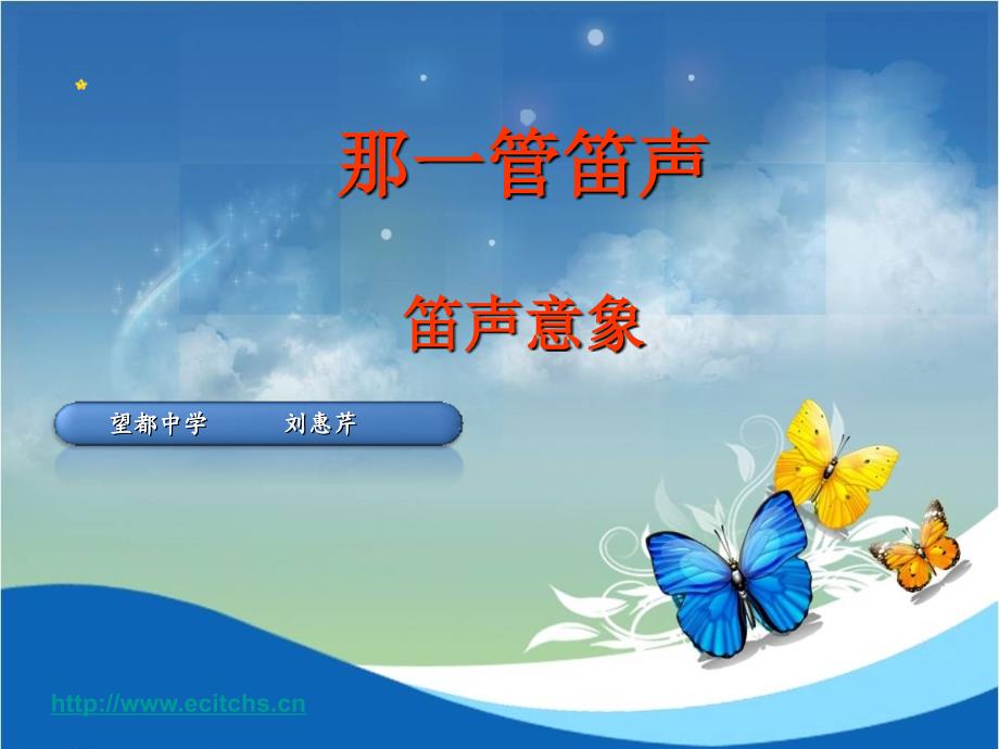 诗歌阅读之羌笛意象_第1页