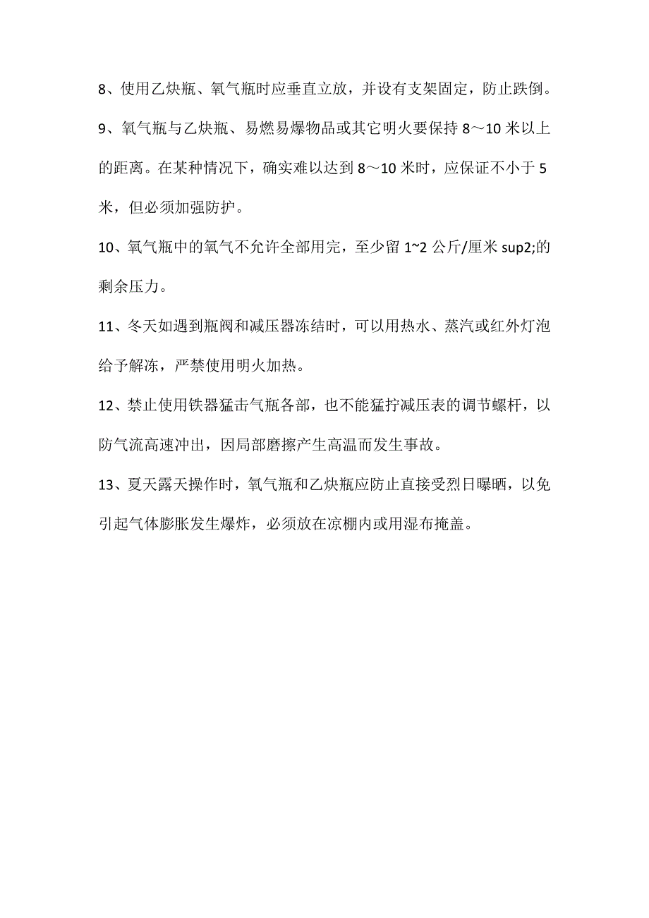 气瓶(氧气瓶、乙炔瓶)的安全操作规范_第2页