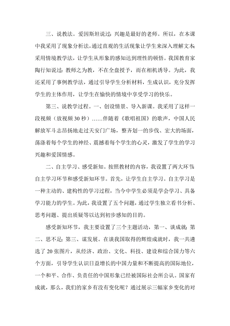 我们的社会主义祖国有人_第2页