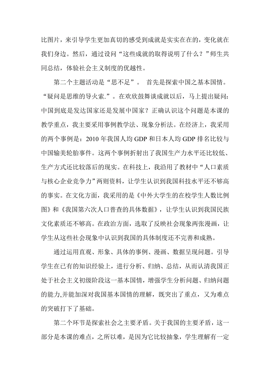 我们的社会主义祖国有人_第3页