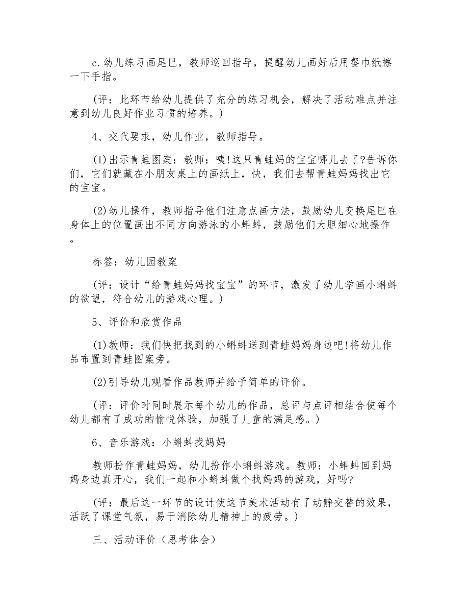 中班美术优质课教案及教学反思《小蝌蚪》_第3页