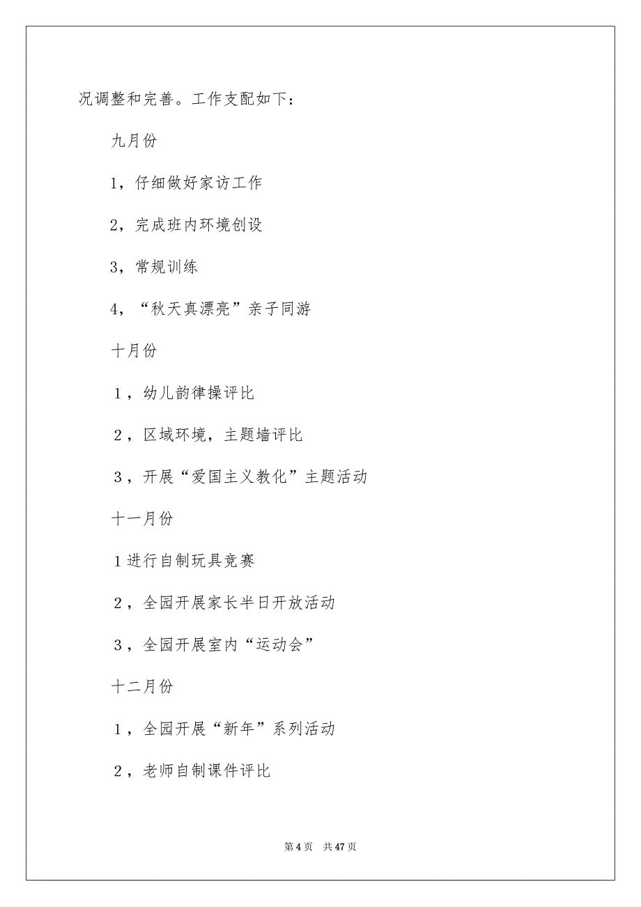 学期教学安排模板汇编7篇_第4页