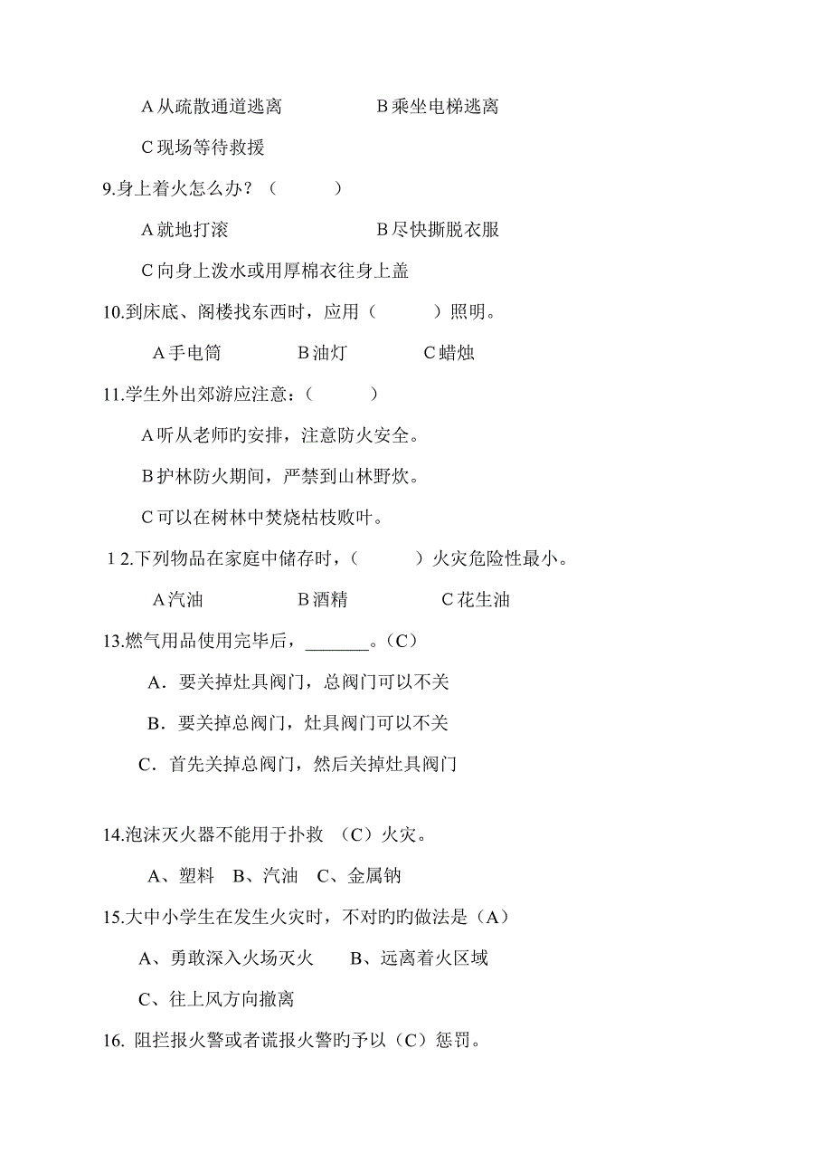 2023年沙扒镇中心小学生消防安全知识竞赛试题.doc_第2页