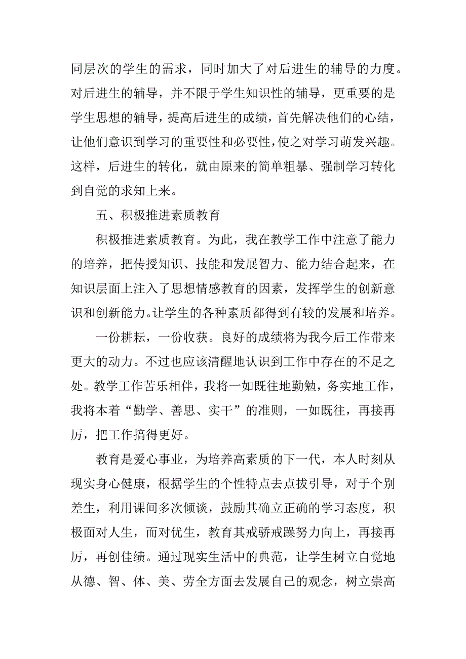 2023年道德与法治教学工作总结_第4页